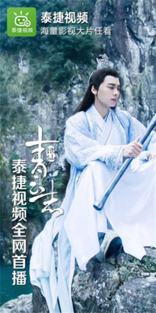 泰捷视频TV最新版