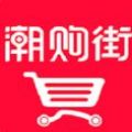 潮购街软件