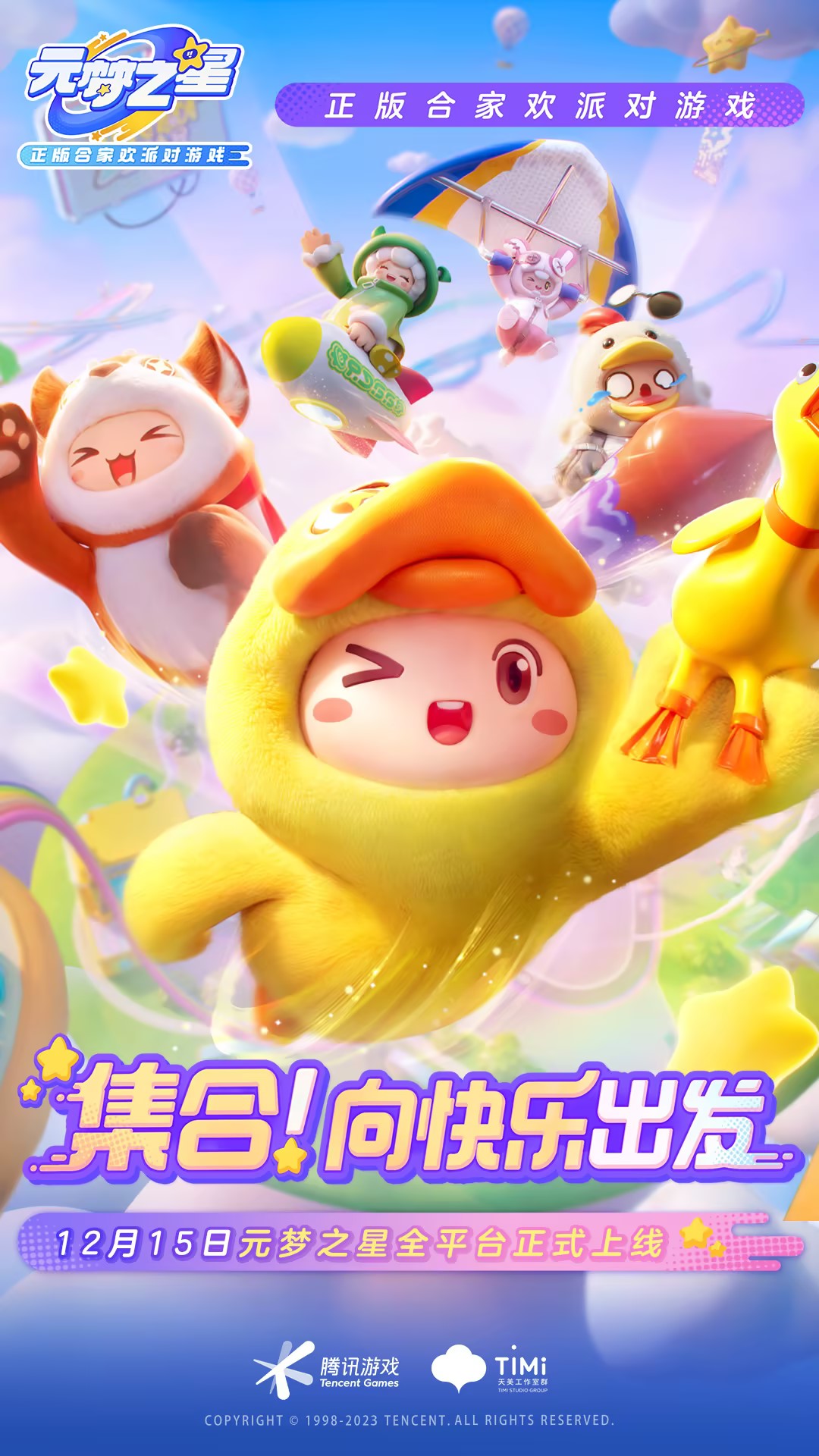 元梦之星安卓版截图