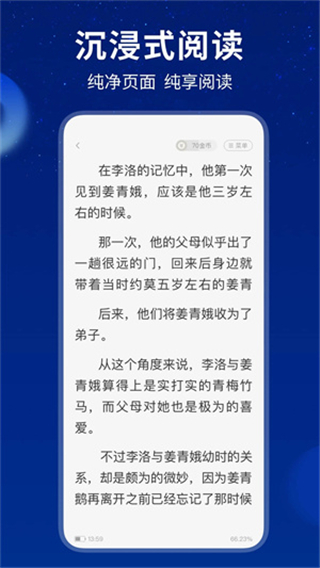 星空免费阅读小说app
