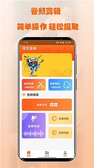 荣发音频app