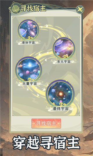 穿越者系统模拟游戏