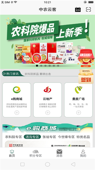 中农云客最新版