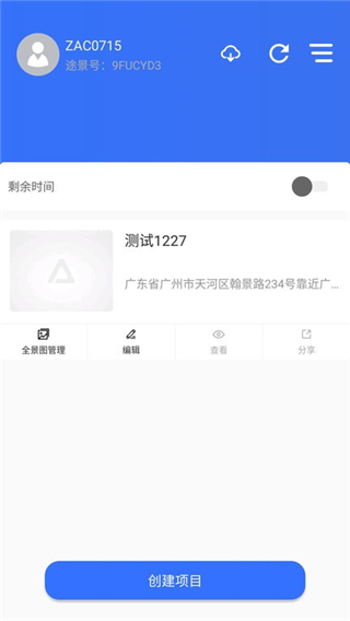 途景vr智拍app