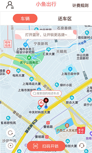 小鱼出行软件
