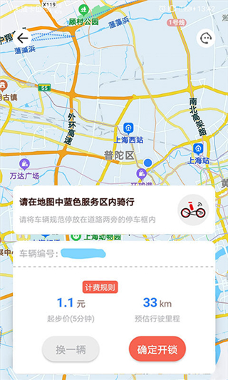 小鱼出行软件