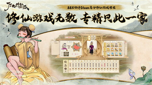 了不起的修仙模拟器手游手机版截图