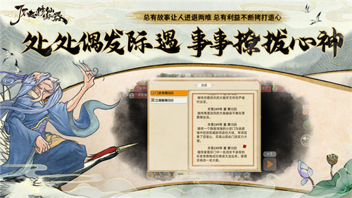 了不起的修仙模拟器手游手机版截图