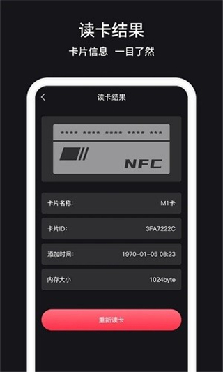 NFC读卡器最新版