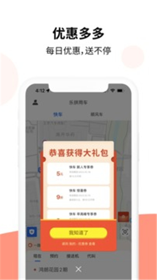 乐拼用车最新版