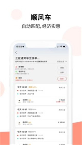 乐拼用车最新版