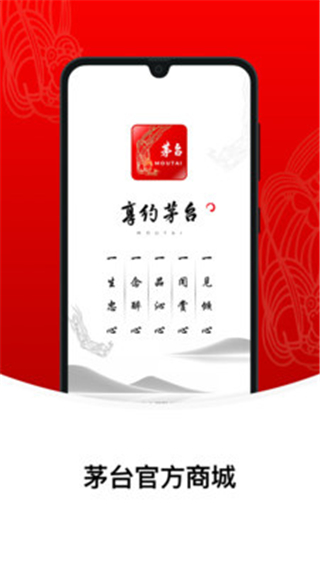 i茅台app