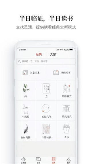 大家中医软件