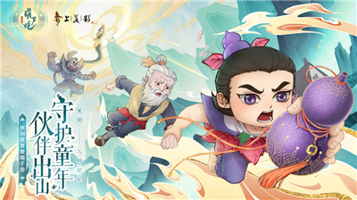 葫芦娃各显神通游戏