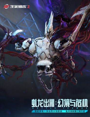 全年最大危机爆发，《生死狙击2》新版本战至终章！