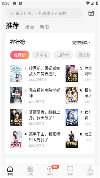 红果小说听书