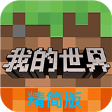 我的世界java文言文版