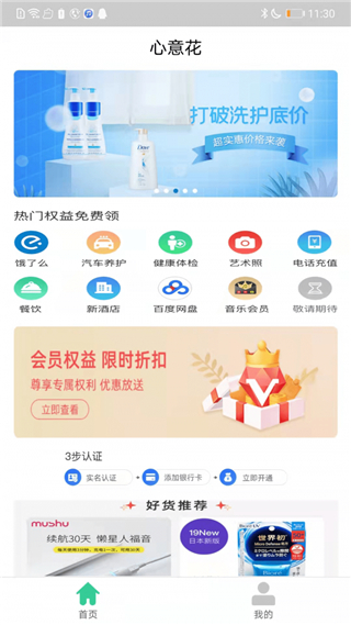 心意花app