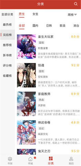 免费漫画软件
