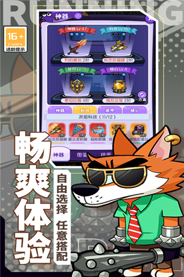 奔跑的蜗牛游戏截图