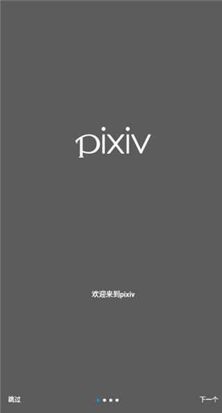 pixiv手机版