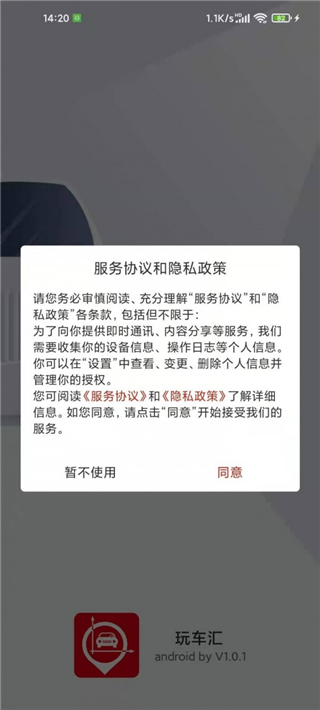 玩车汇最新版