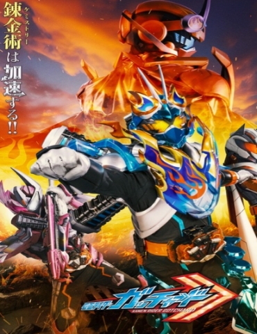 《假面骑士歌查德》新海报公开 面向2024年全新展开