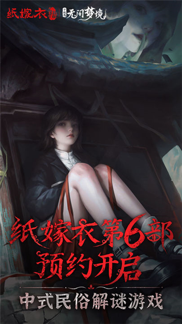 无间梦境千秋魇截图