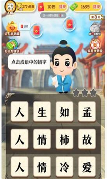 成语华容道截图