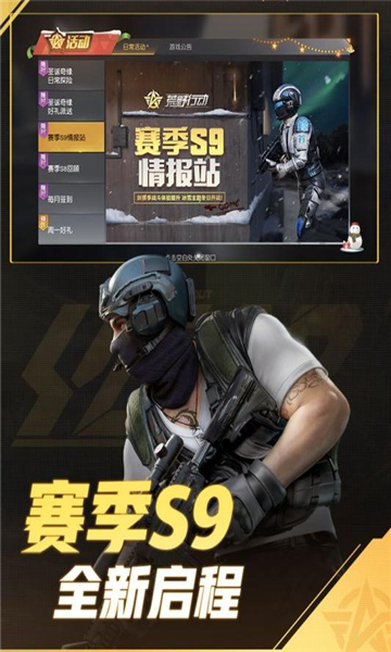精英防守截图