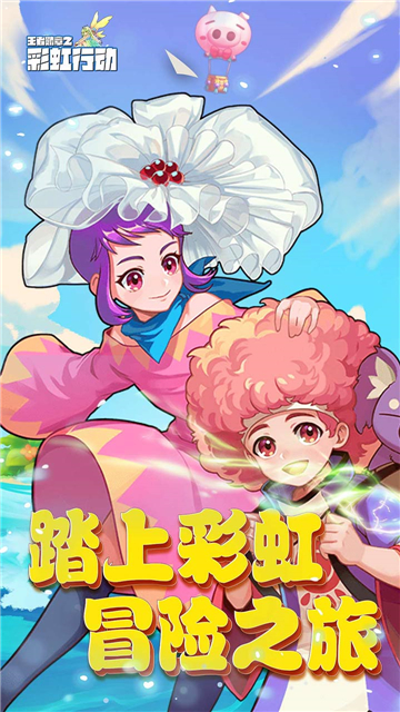 王者勋章之彩虹行动截图