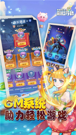 王者勋章之彩虹行动