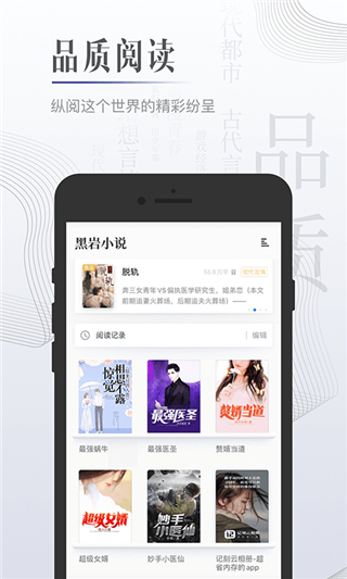 黑岩阅读软件