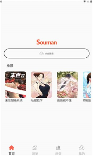 souman搜漫
