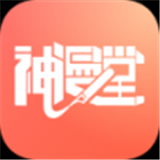 神漫堂软件