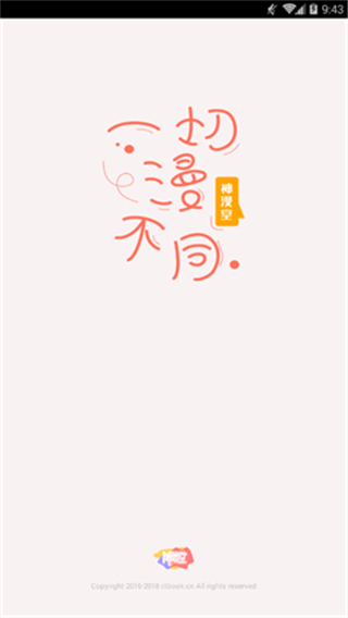 神漫堂软件