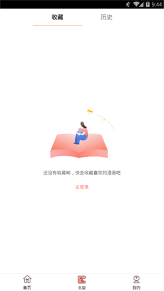 神漫堂软件