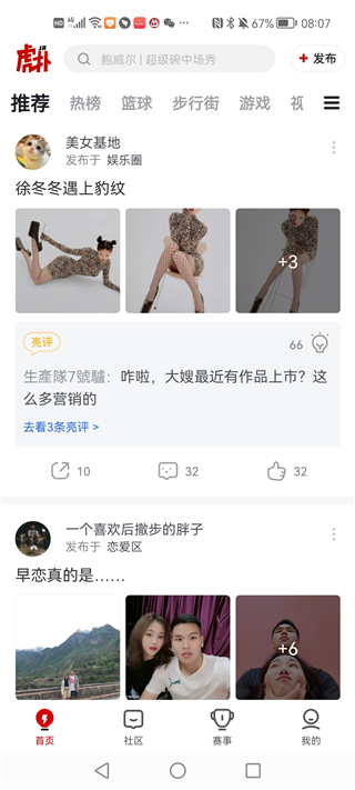虎扑评分app