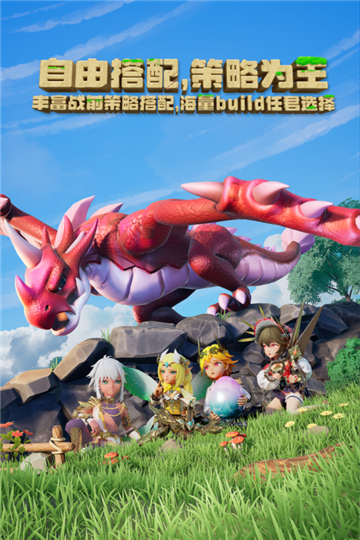 驯龙纪元测试服截图