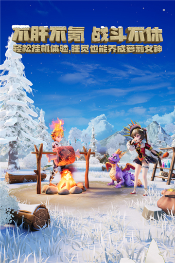 驯龙纪元测试服截图