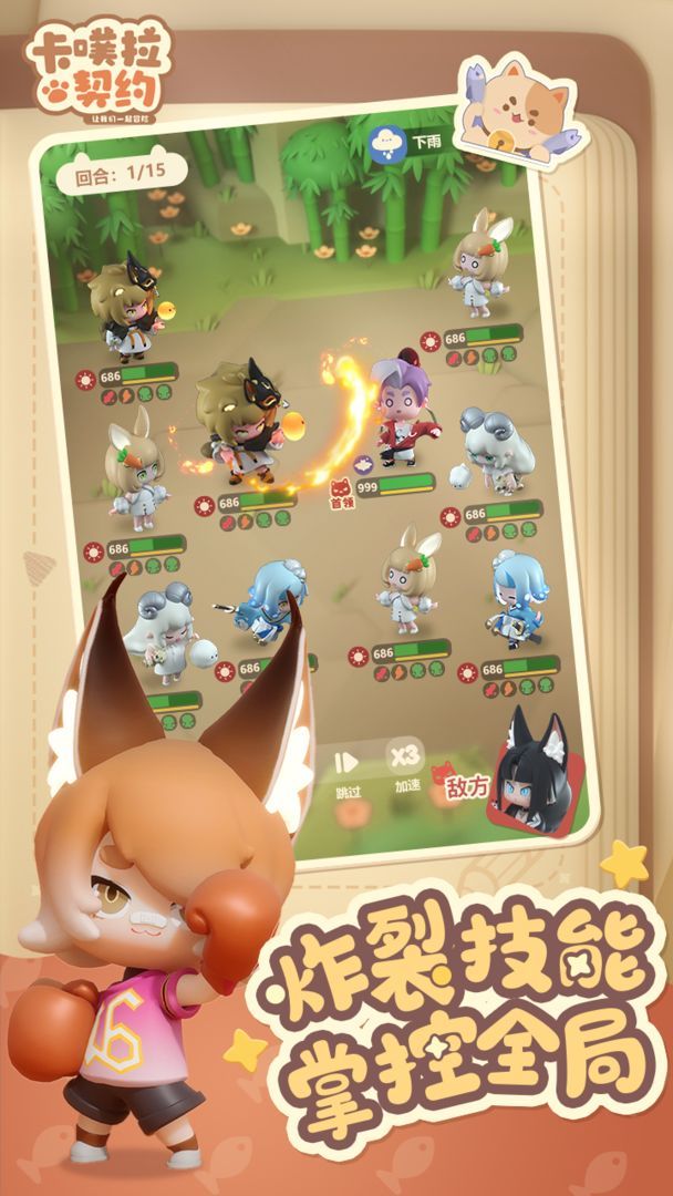 卡噗拉契约最新版截图