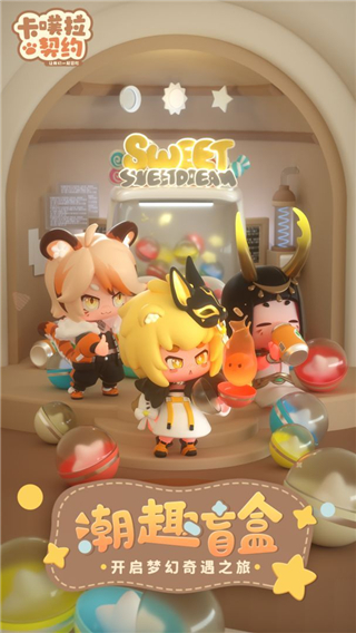 卡噗拉契约最新版