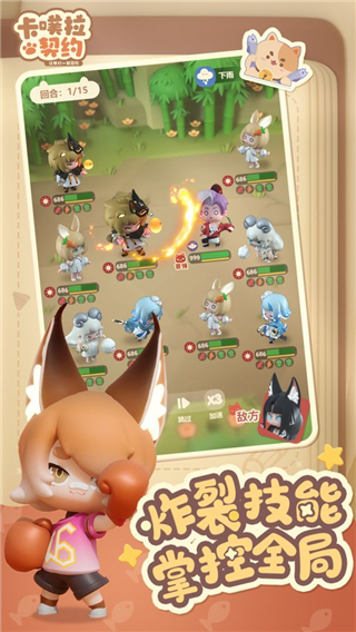 卡噗拉契约最新版