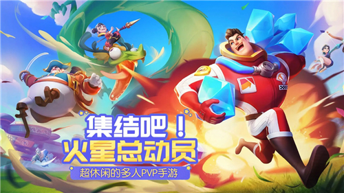 火星总动员游戏截图