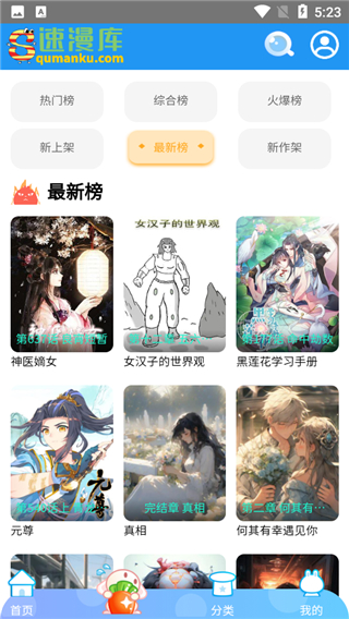 速漫库软件
