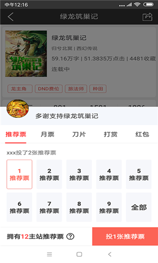 有毒小说app
