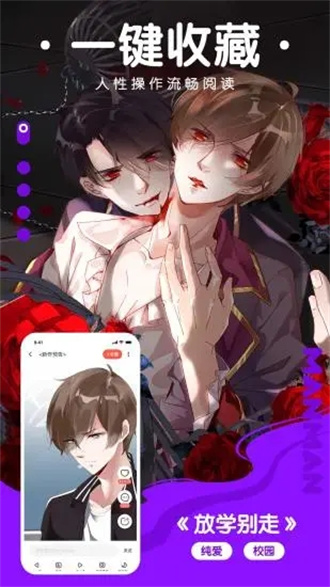 漫画app