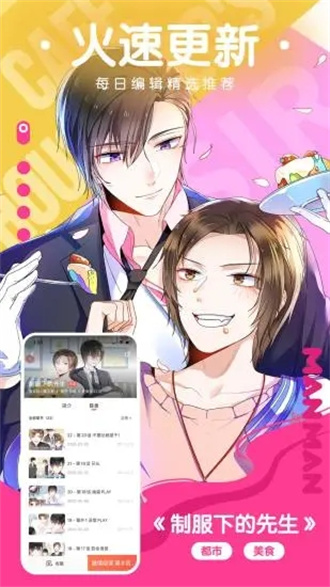 漫画app