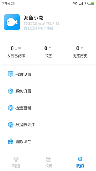 海鱼小说纯净版app