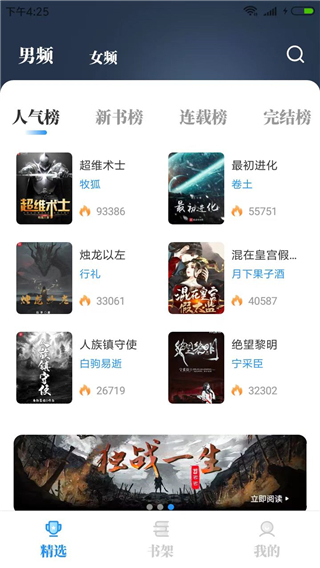 海鱼小说纯净版app